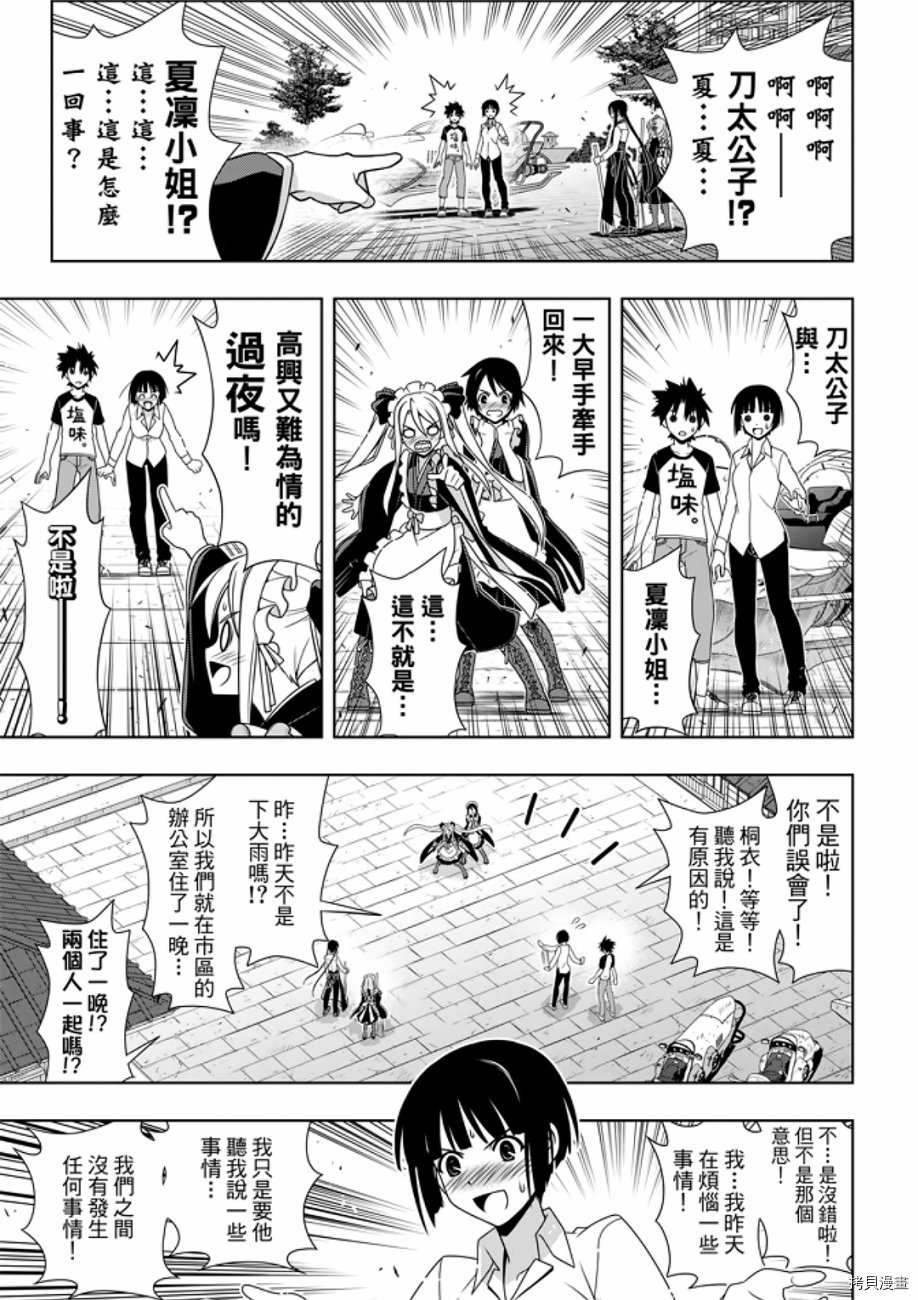 Uq Holder 第156话 拷貝漫畫拷贝漫画