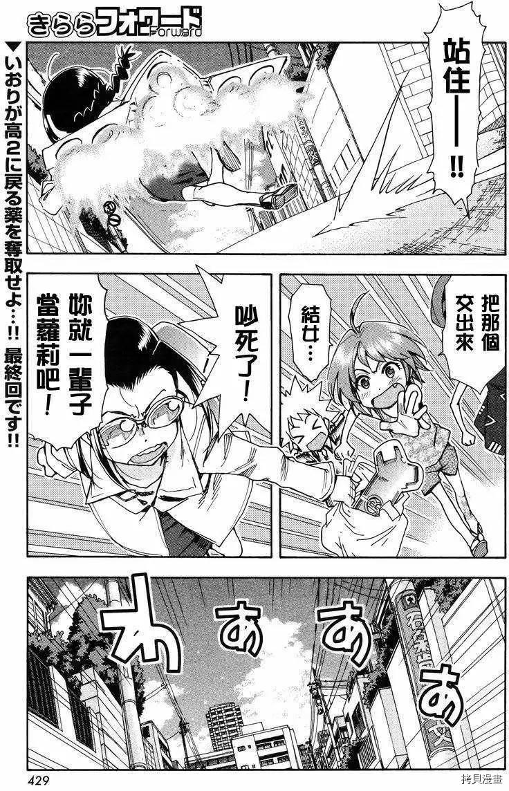 我變小學一年生 第60话 拷貝漫畫拷贝漫画