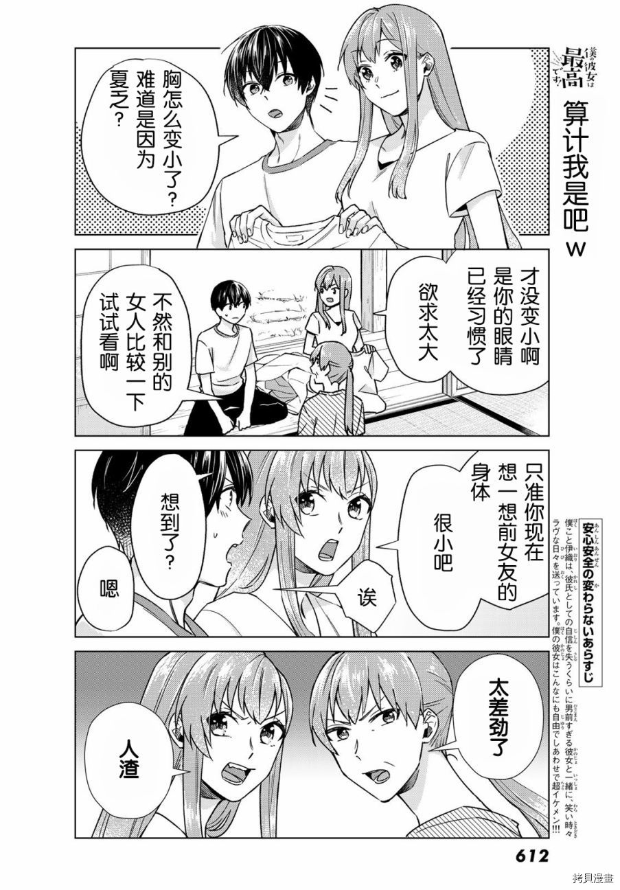 我的女友棒極啦 第26话 拷貝漫畫拷贝漫画