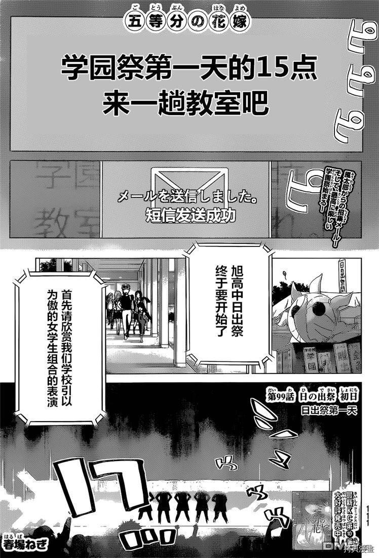 五等分的花嫁 第99話 拷貝漫畫拷贝漫画 五等分的花嫁 第99話 拷貝漫畫拷贝漫画