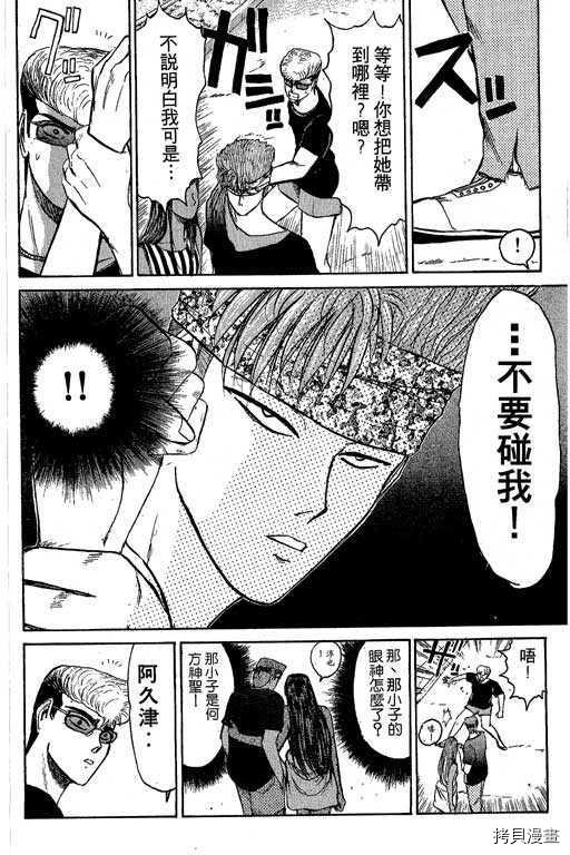 湘南純愛組 第13卷 拷貝漫畫拷贝漫画