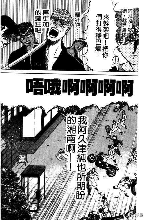 湘南純愛組 第13卷 拷貝漫畫拷贝漫画
