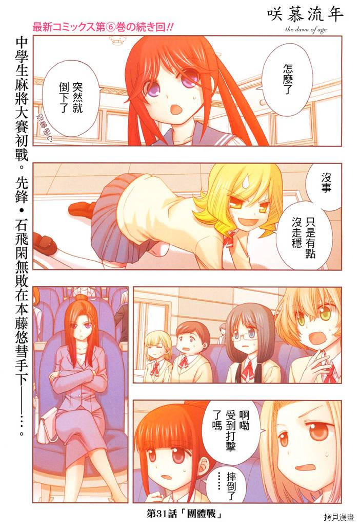 咲慕流年 第31话 拷貝漫畫拷贝漫画