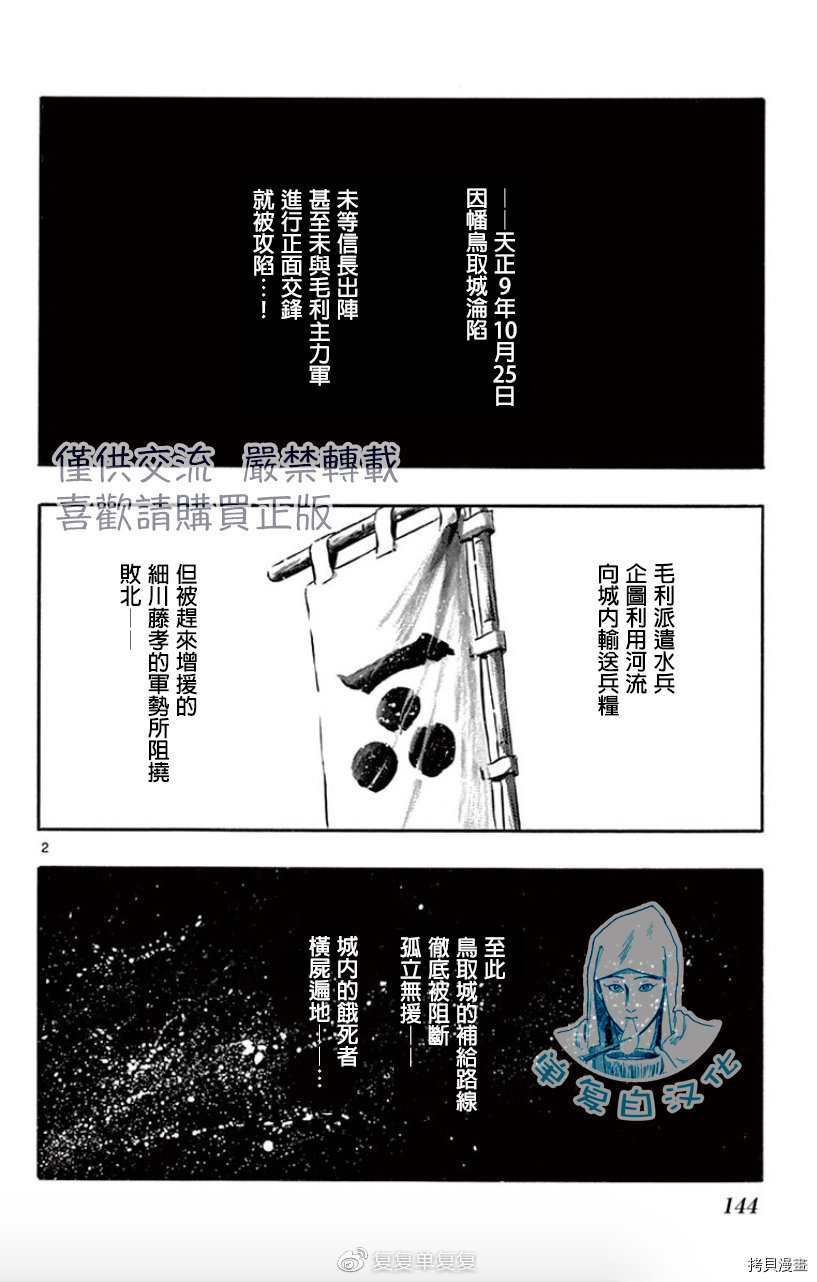 信長協奏曲 第105话 拷貝漫畫拷贝漫画