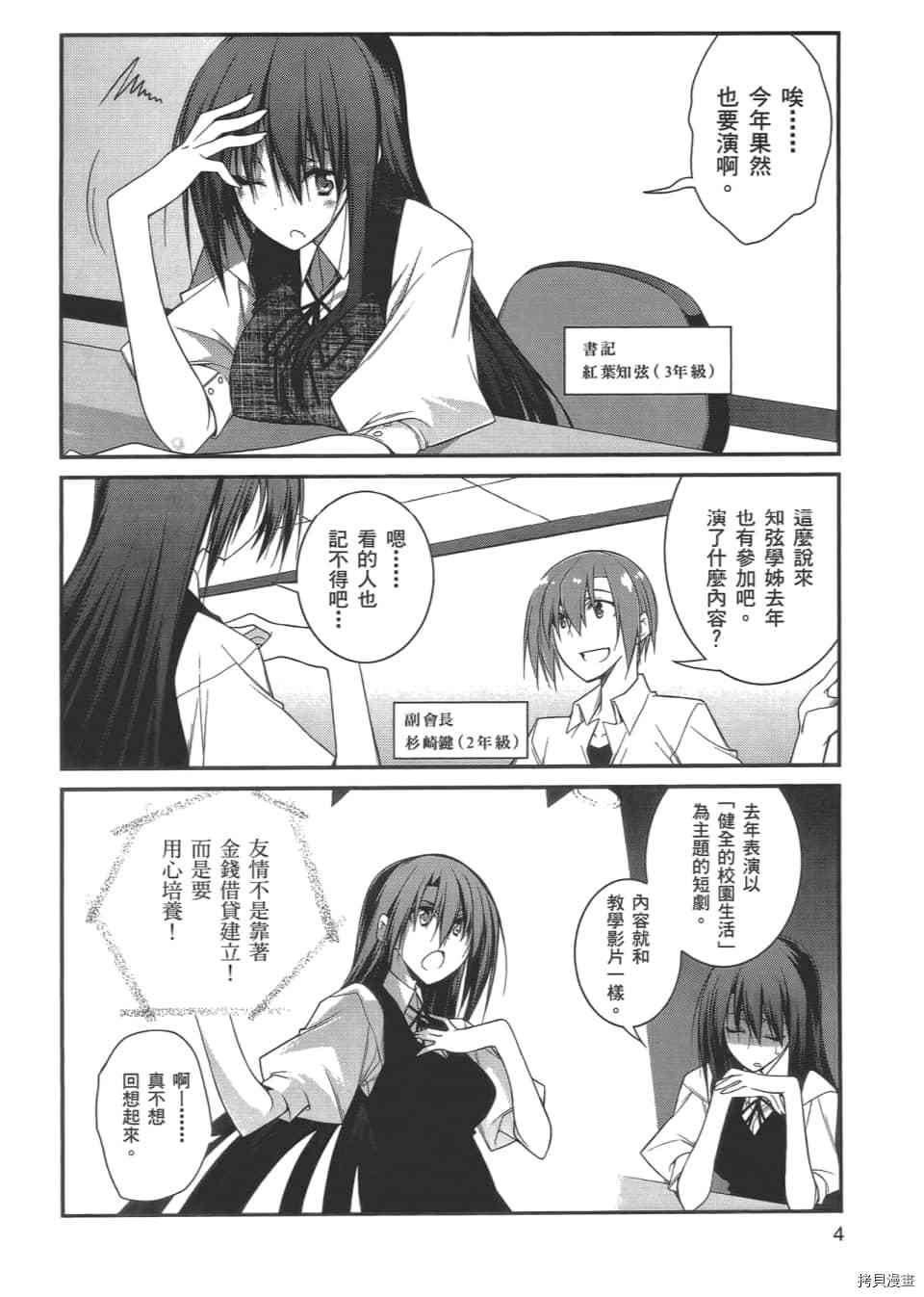 學生會的一己之見 第03卷 拷貝漫畫拷贝漫画