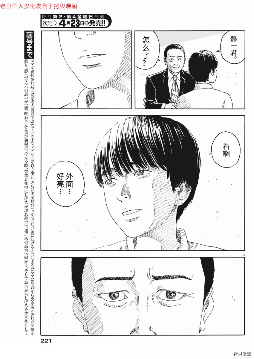 血之轍 第96話 拷貝漫畫拷贝漫画