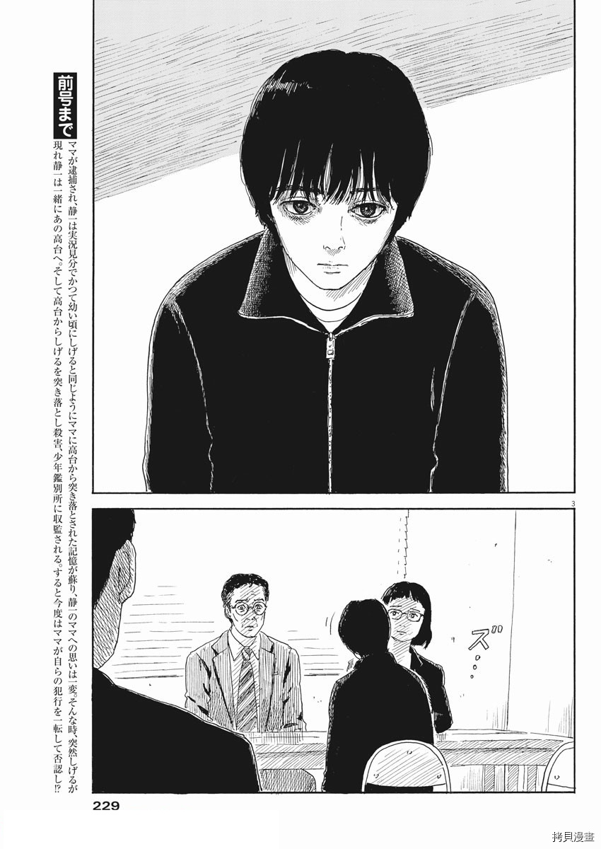血之轍 第102話 拷貝漫畫拷贝漫画