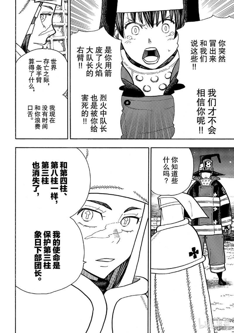 炎炎之消防隊 第239話 拷貝漫畫拷贝漫画