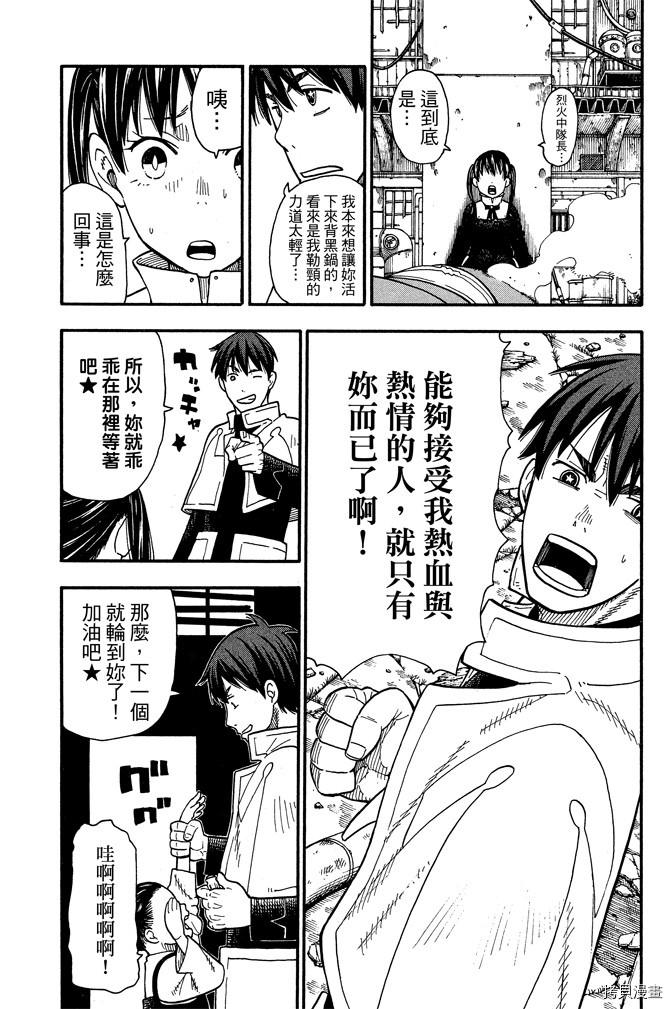 炎炎之消防隊 第04卷 拷貝漫畫拷贝漫画