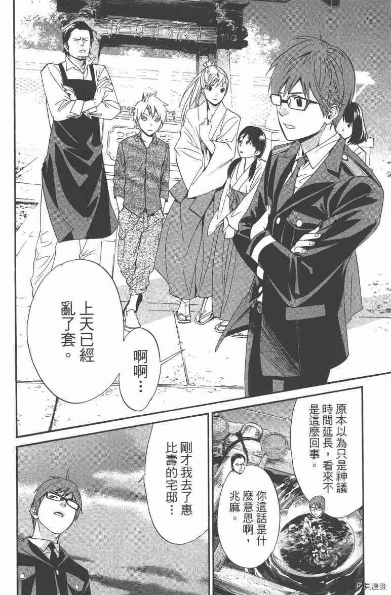 野良神 9卷 拷貝漫畫拷贝漫画 野良神 9卷 拷貝漫畫拷贝漫画