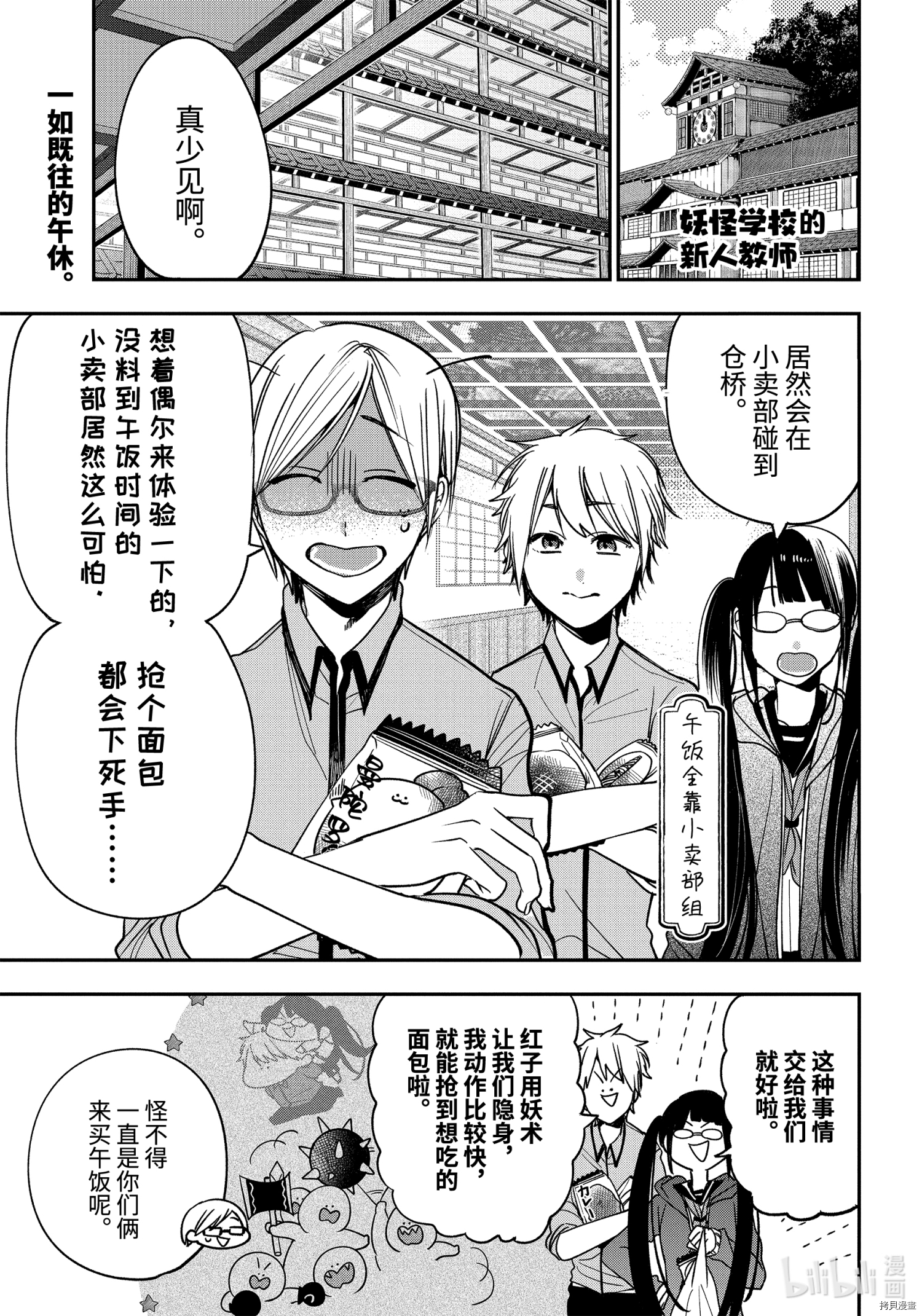 妖怪學校的新人教師 第78话 拷貝漫畫拷贝漫画