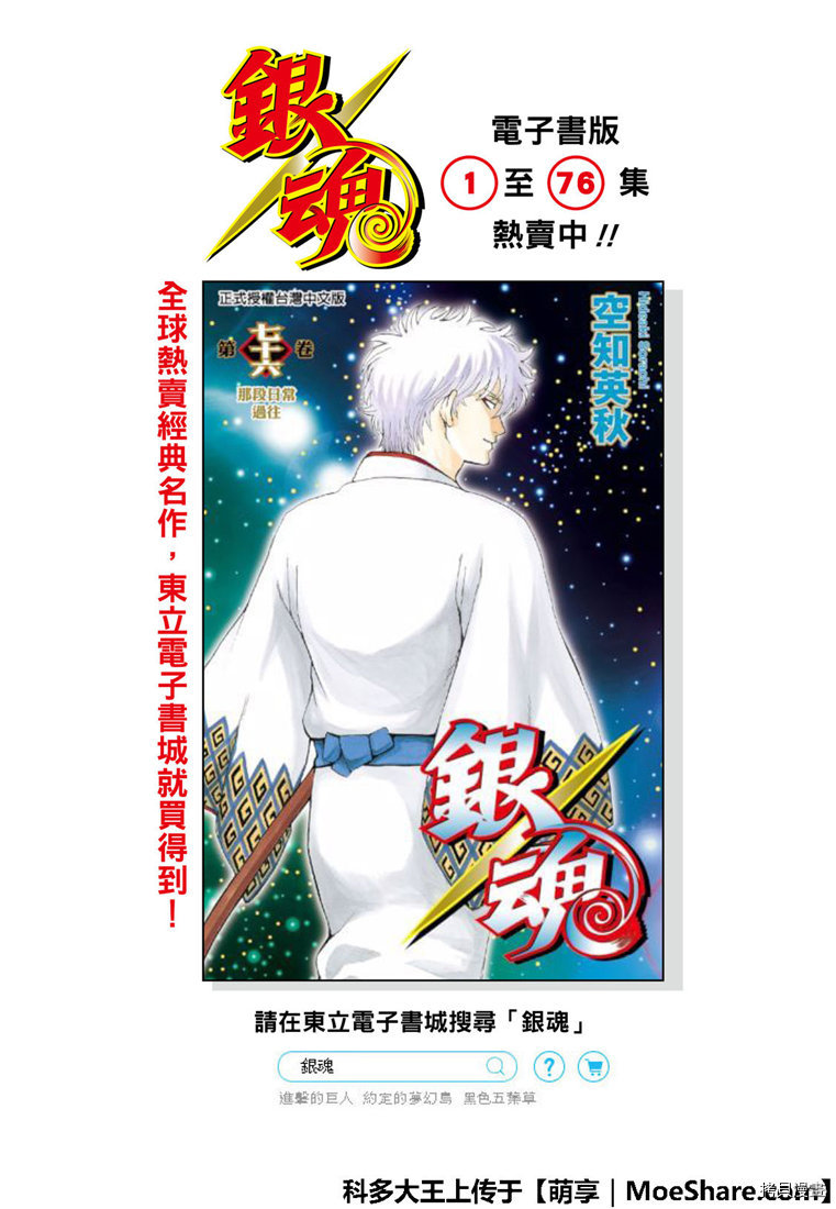 銀魂 704話 拷貝漫畫拷贝漫画