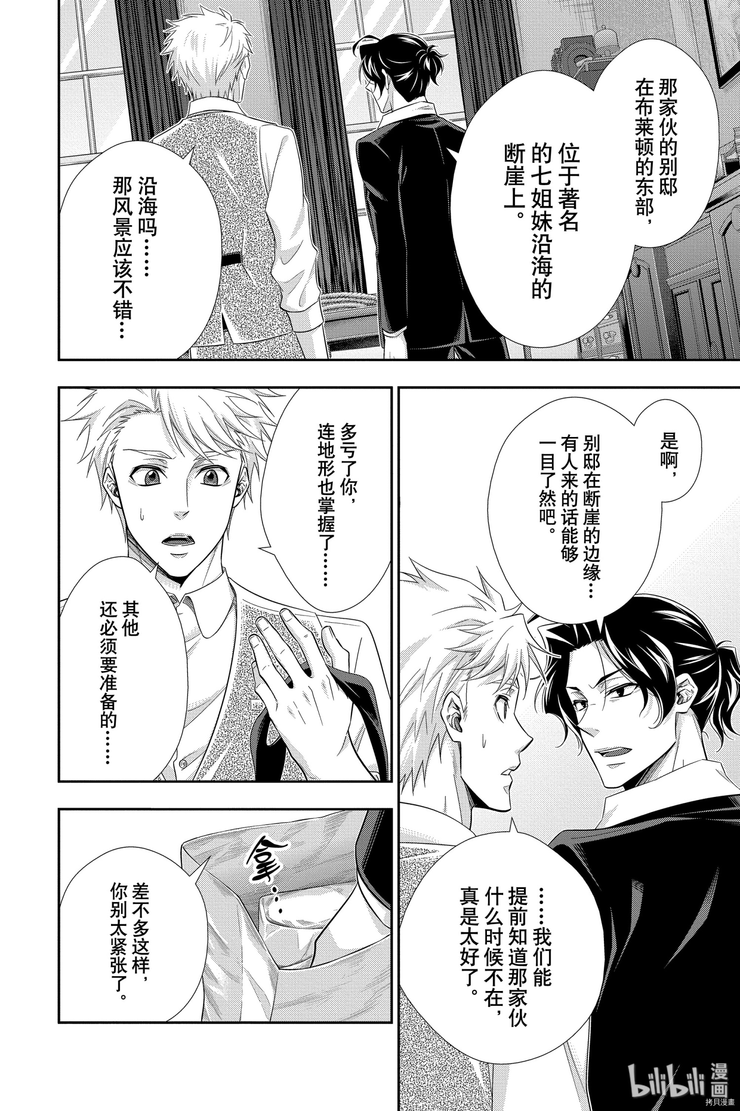 憂國的莫里亞蒂 第46话 拷貝漫畫拷贝漫画