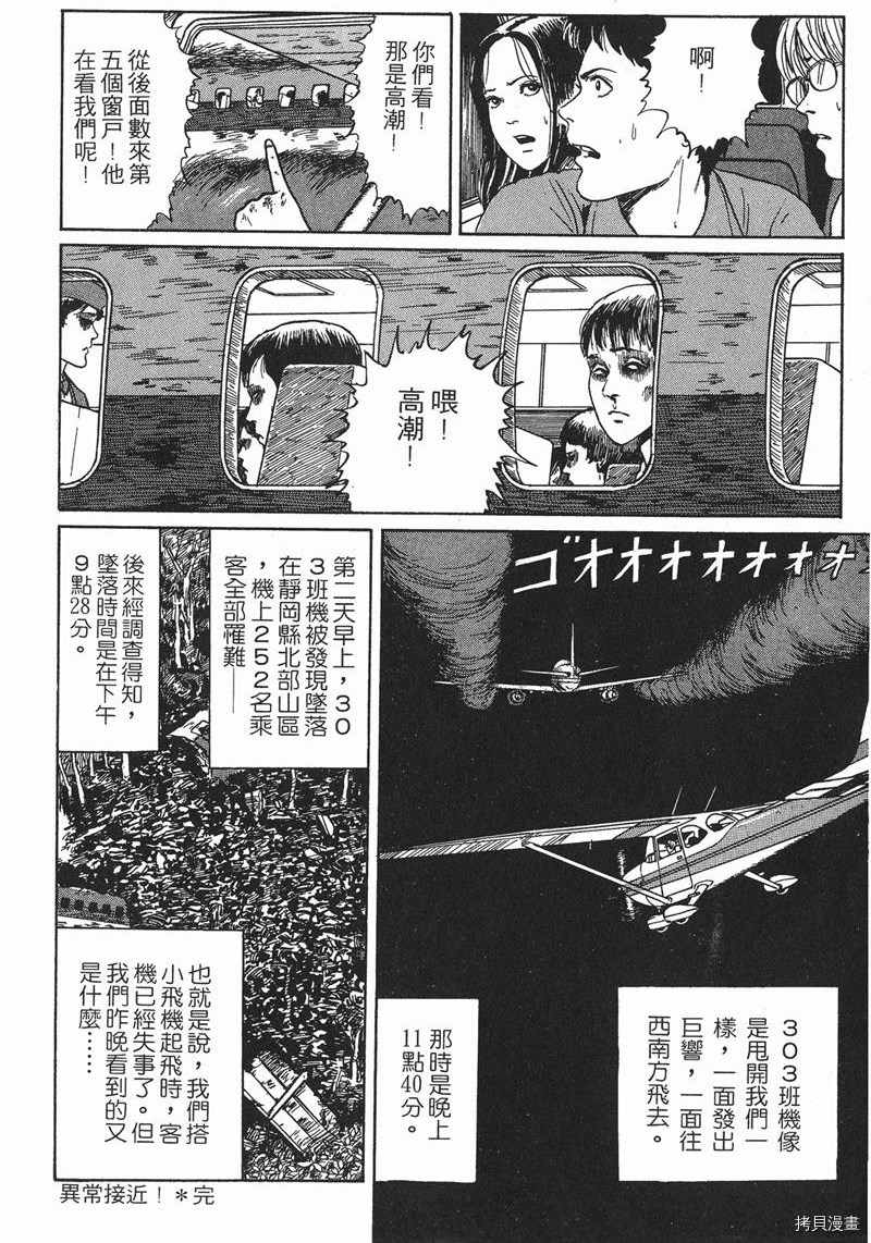 [問卦] 有沒有同事發生空難舉辦葬禮的卦