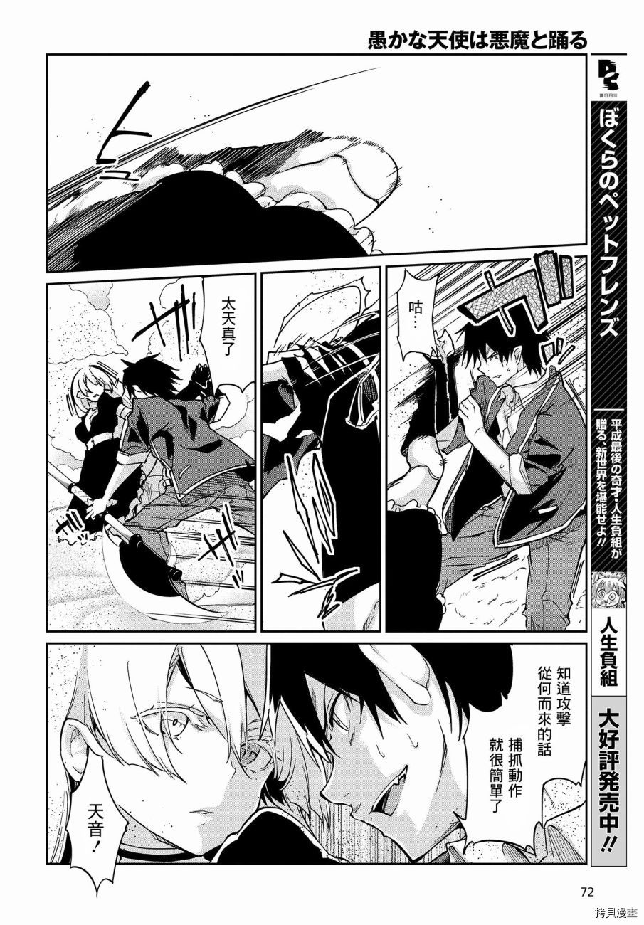 愚蠢天使與惡魔共舞 第19话 拷貝漫畫拷贝漫画