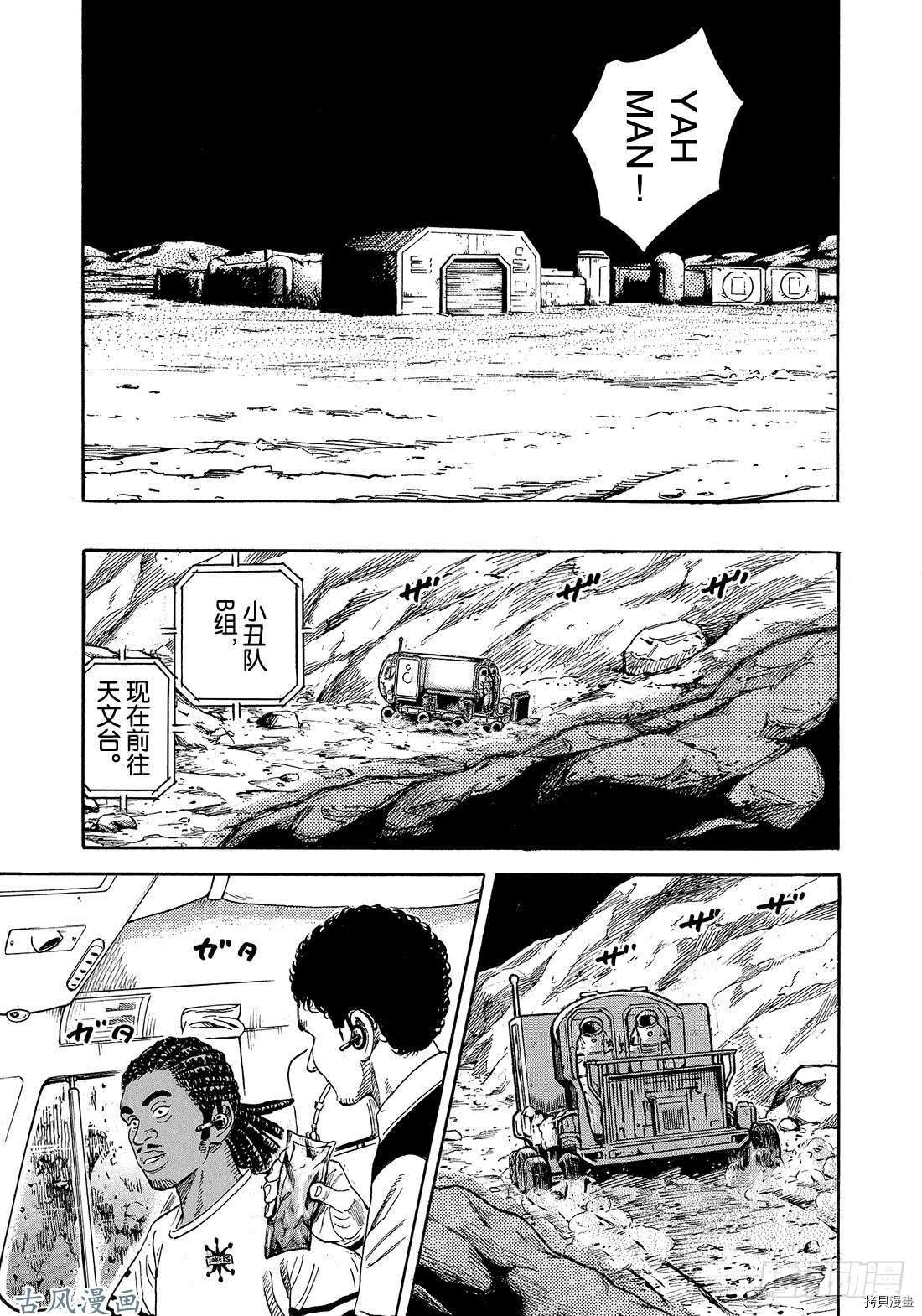 宇宙兄弟 第314话 拷貝漫畫拷贝漫画