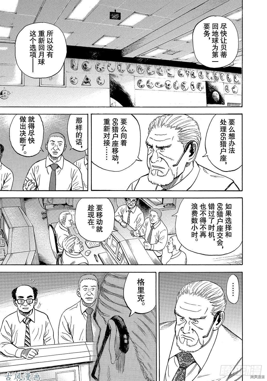 宇宙兄弟 第314话 拷貝漫畫拷贝漫画
