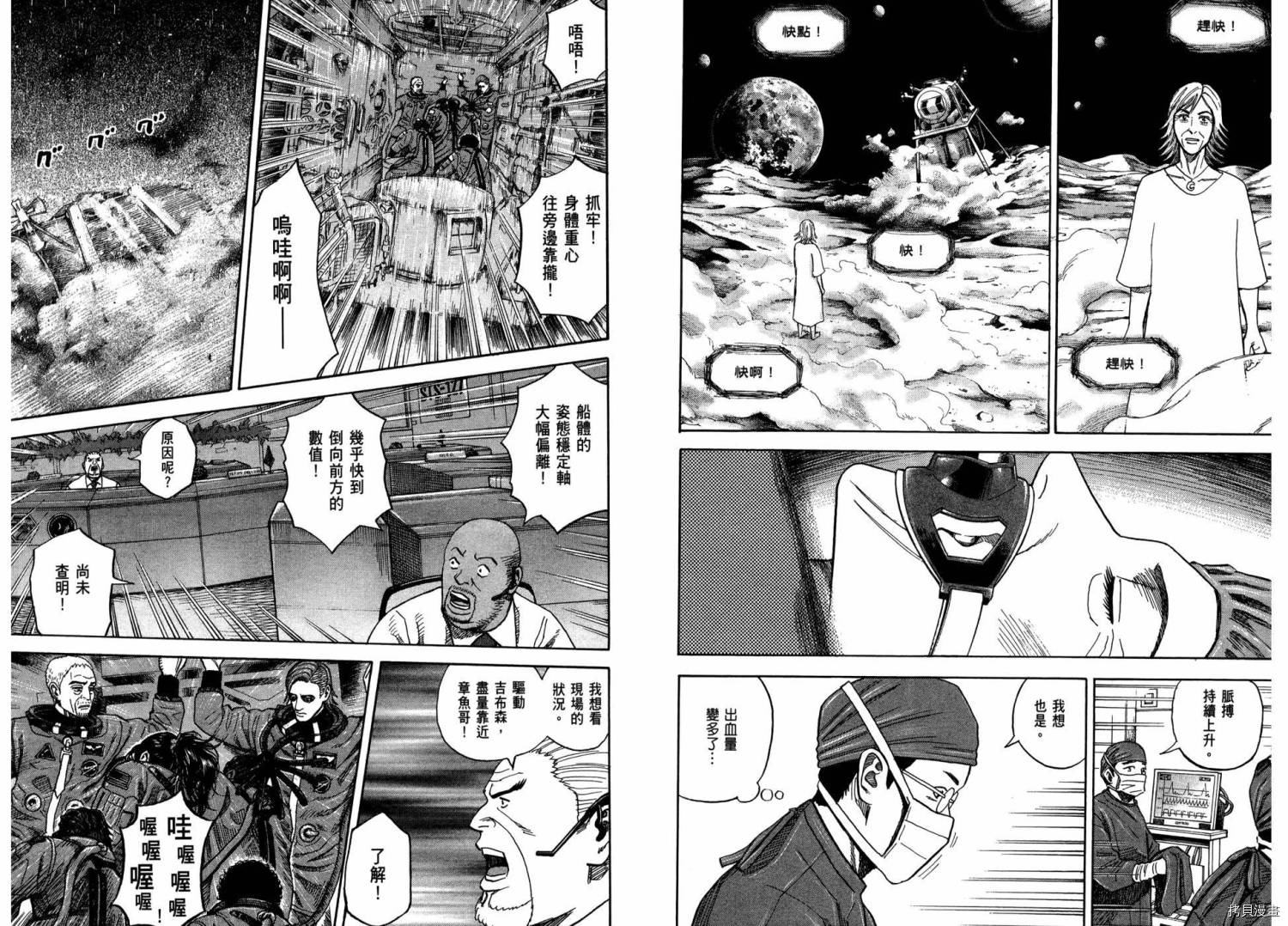 宇宙兄弟 第26卷 拷貝漫畫拷贝漫画