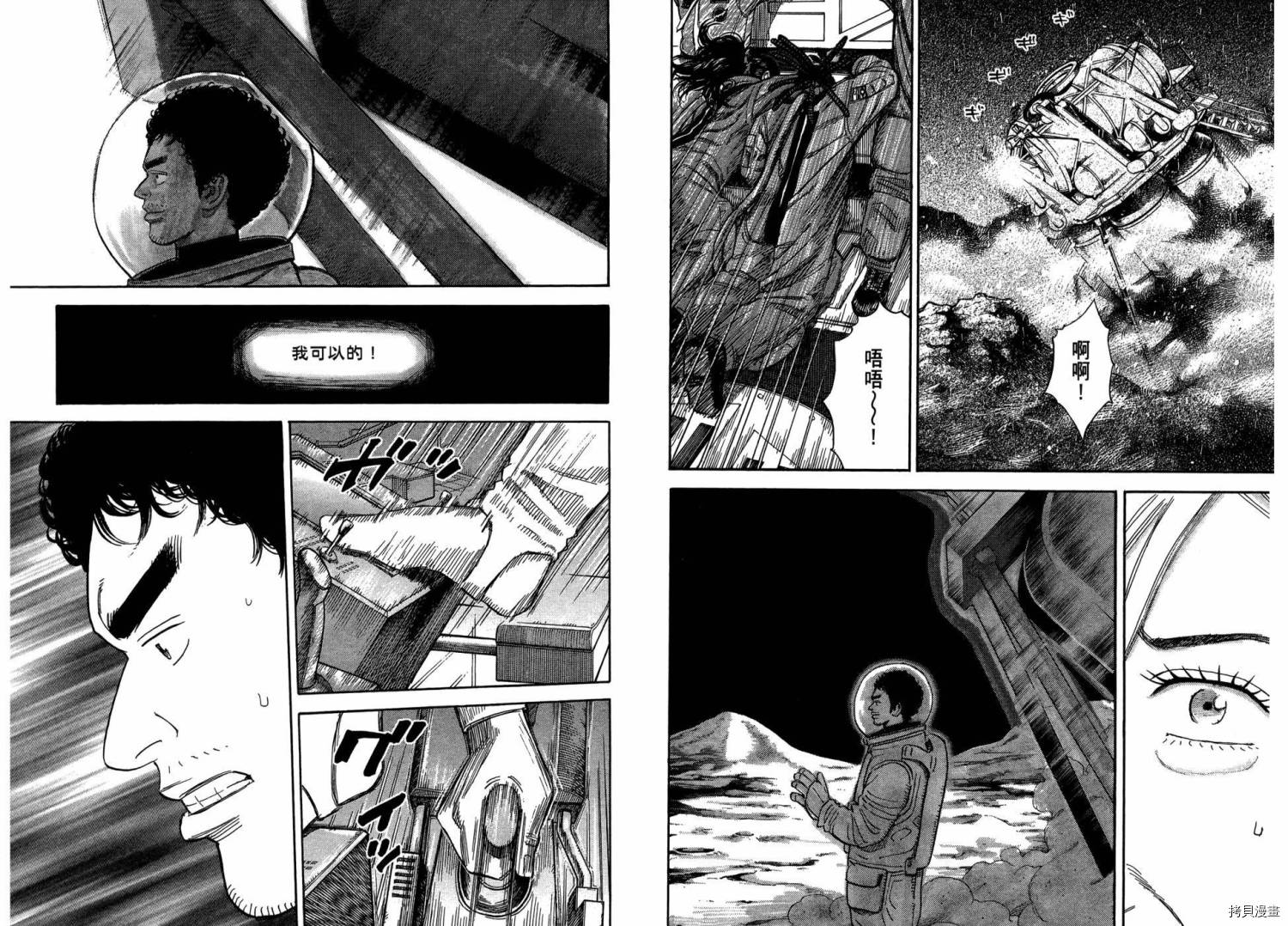宇宙兄弟 第26卷 拷貝漫畫拷贝漫画