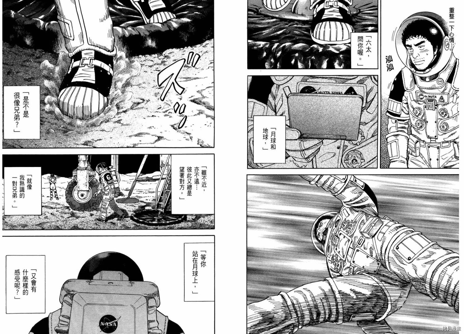 宇宙兄弟 第26卷 拷貝漫畫拷贝漫画