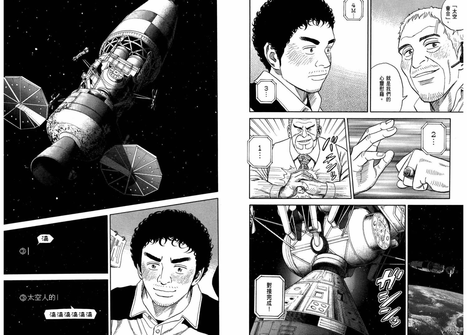 宇宙兄弟 第26卷 拷貝漫畫拷贝漫画
