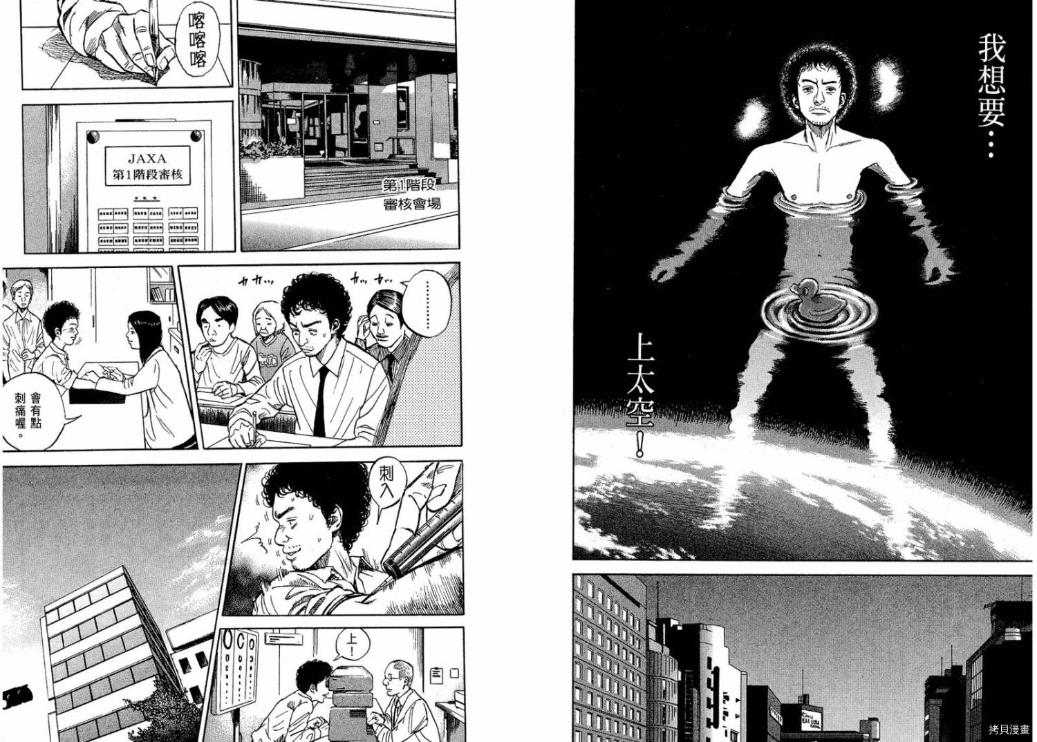 宇宙兄弟 第01卷 拷貝漫畫拷贝漫画