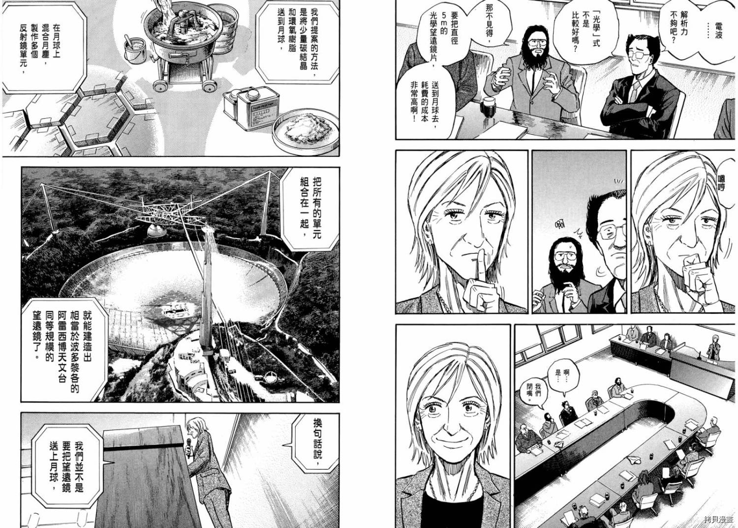 宇宙兄弟 第12卷 拷貝漫畫拷贝漫画