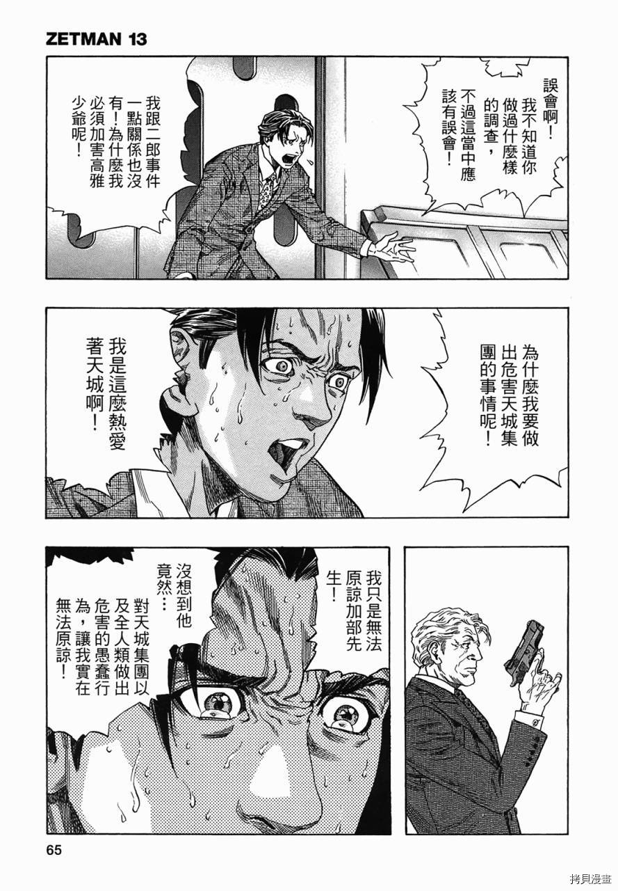 Zetman 13 拷貝漫畫拷贝漫画