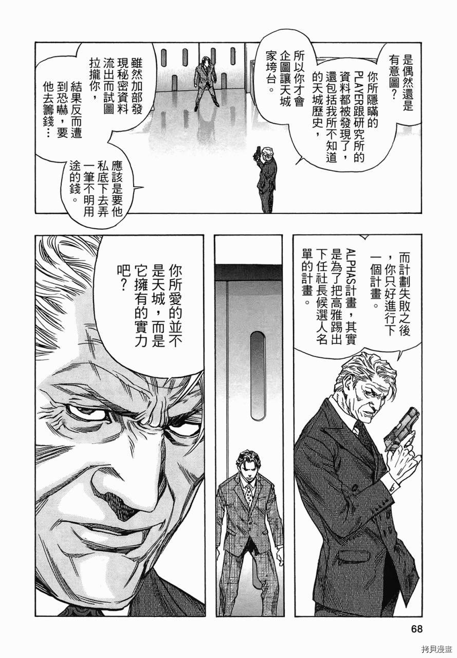Zetman 13 拷貝漫畫拷贝漫画