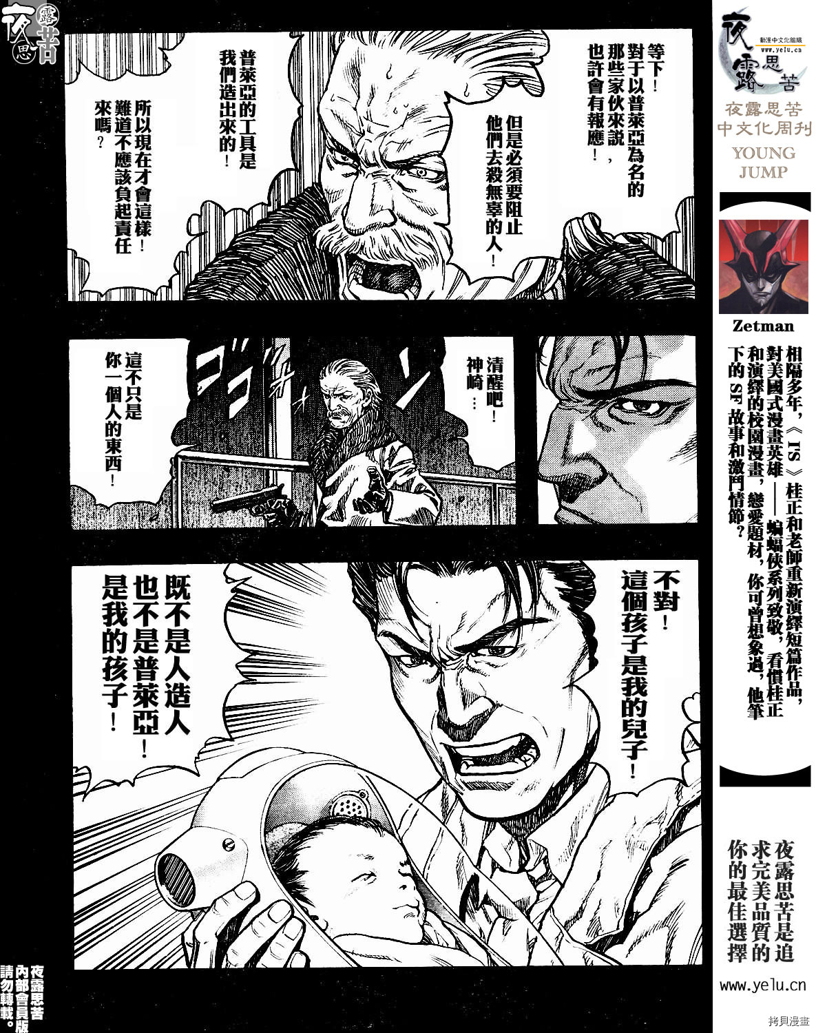 Zetman 03 拷貝漫畫拷贝漫画