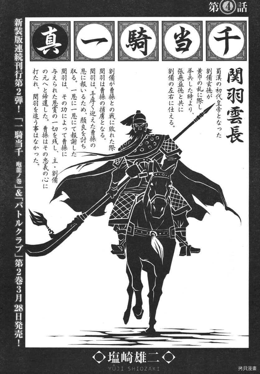 真 一騎當千 第04话 拷貝漫畫拷贝漫画
