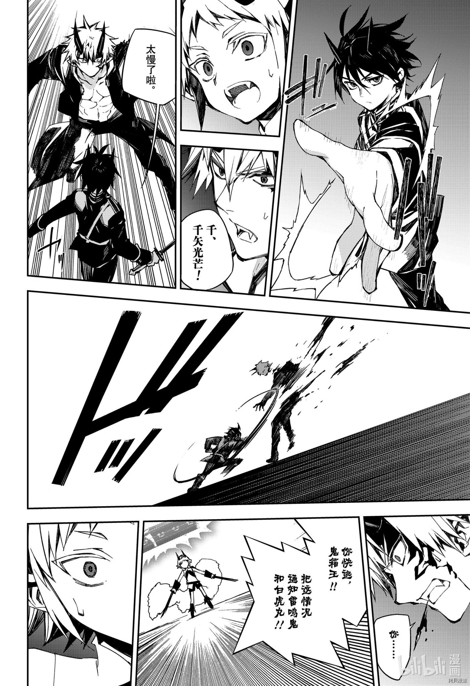 終結的熾天使 第102話 拷貝漫畫拷贝漫画